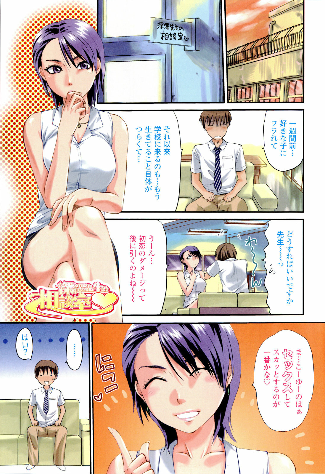 [Yuzuki N Dash] Onekore page 75 full