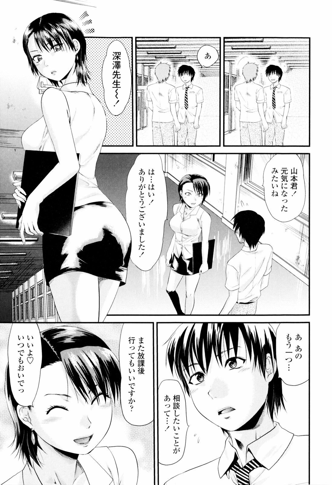 [Yuzuki N Dash] Onekore page 79 full