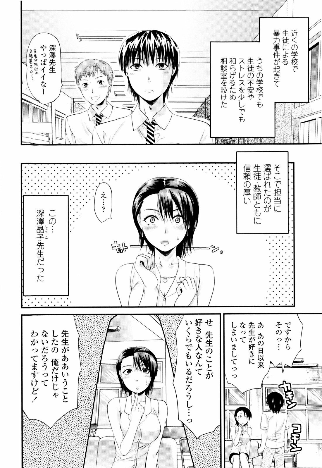 [Yuzuki N Dash] Onekore page 80 full