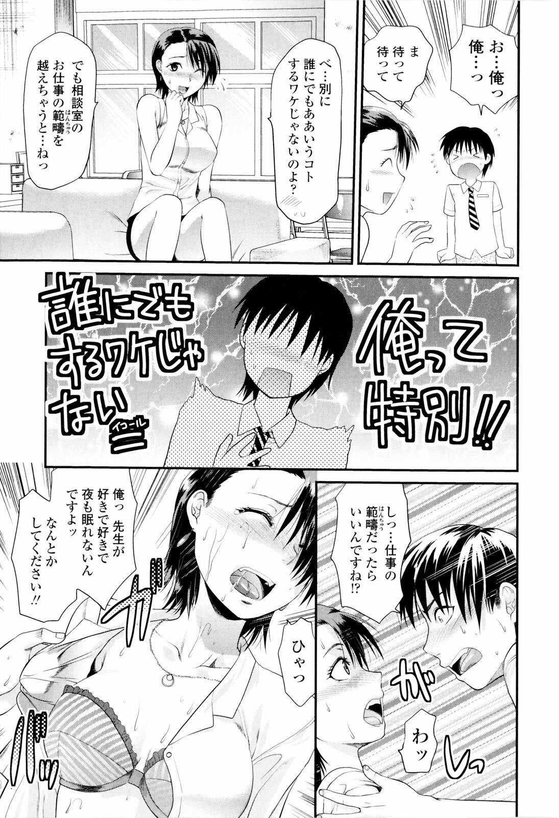 [Yuzuki N Dash] Onekore page 81 full