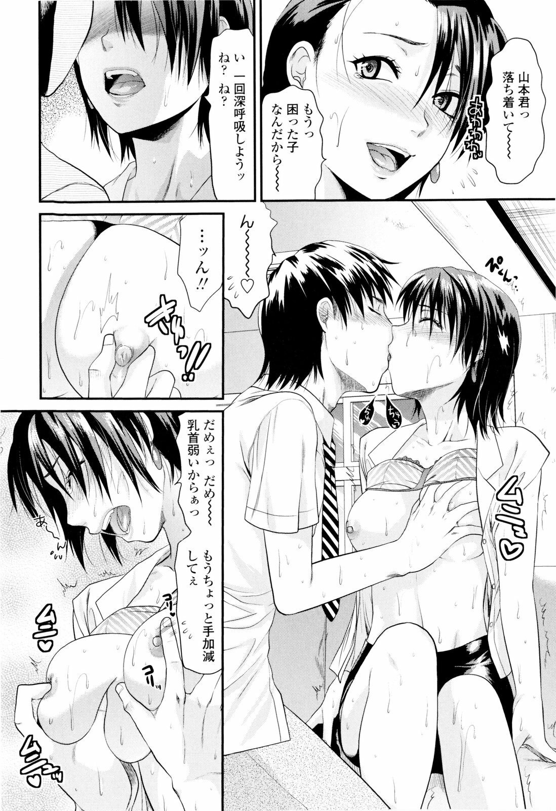 [Yuzuki N Dash] Onekore page 82 full