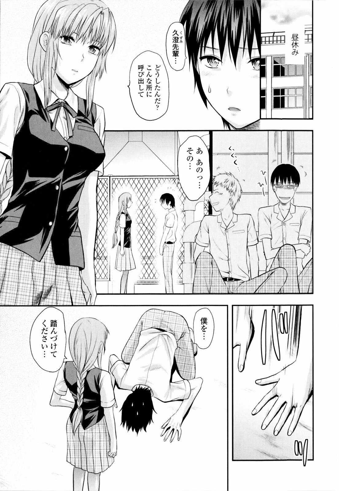 [Yuzuki N Dash] Onekore page 91 full