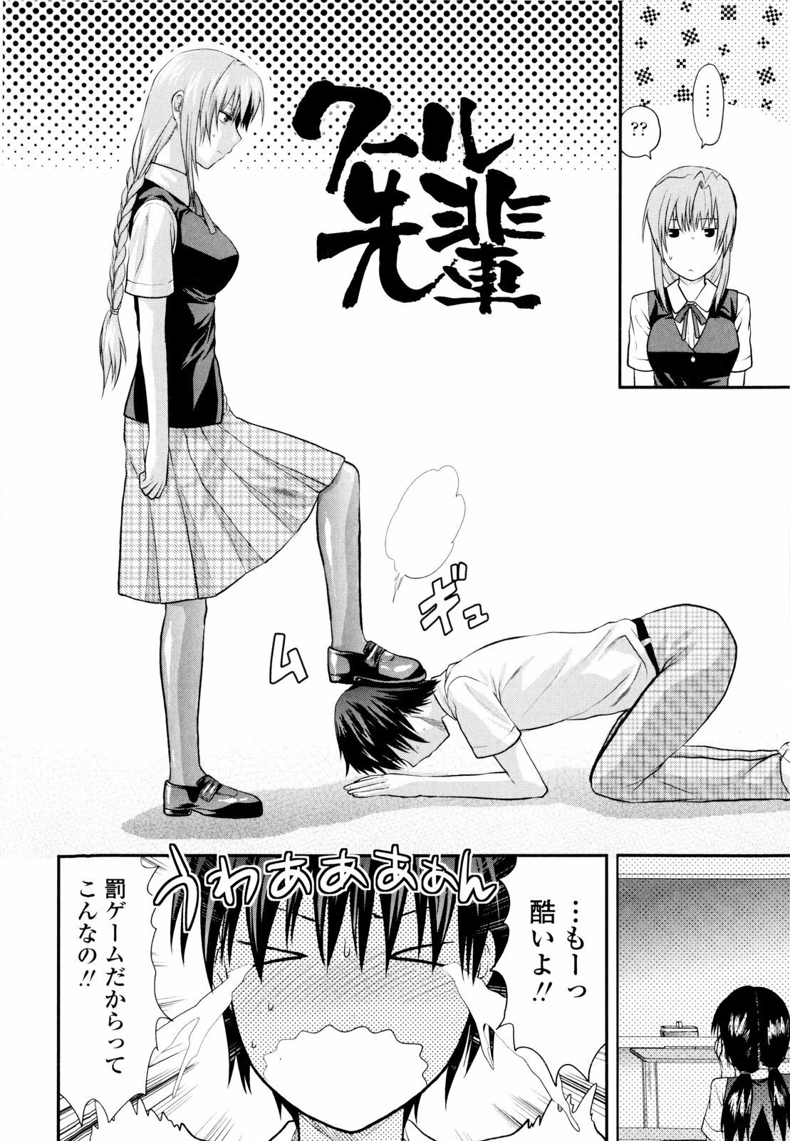 [Yuzuki N Dash] Onekore page 92 full