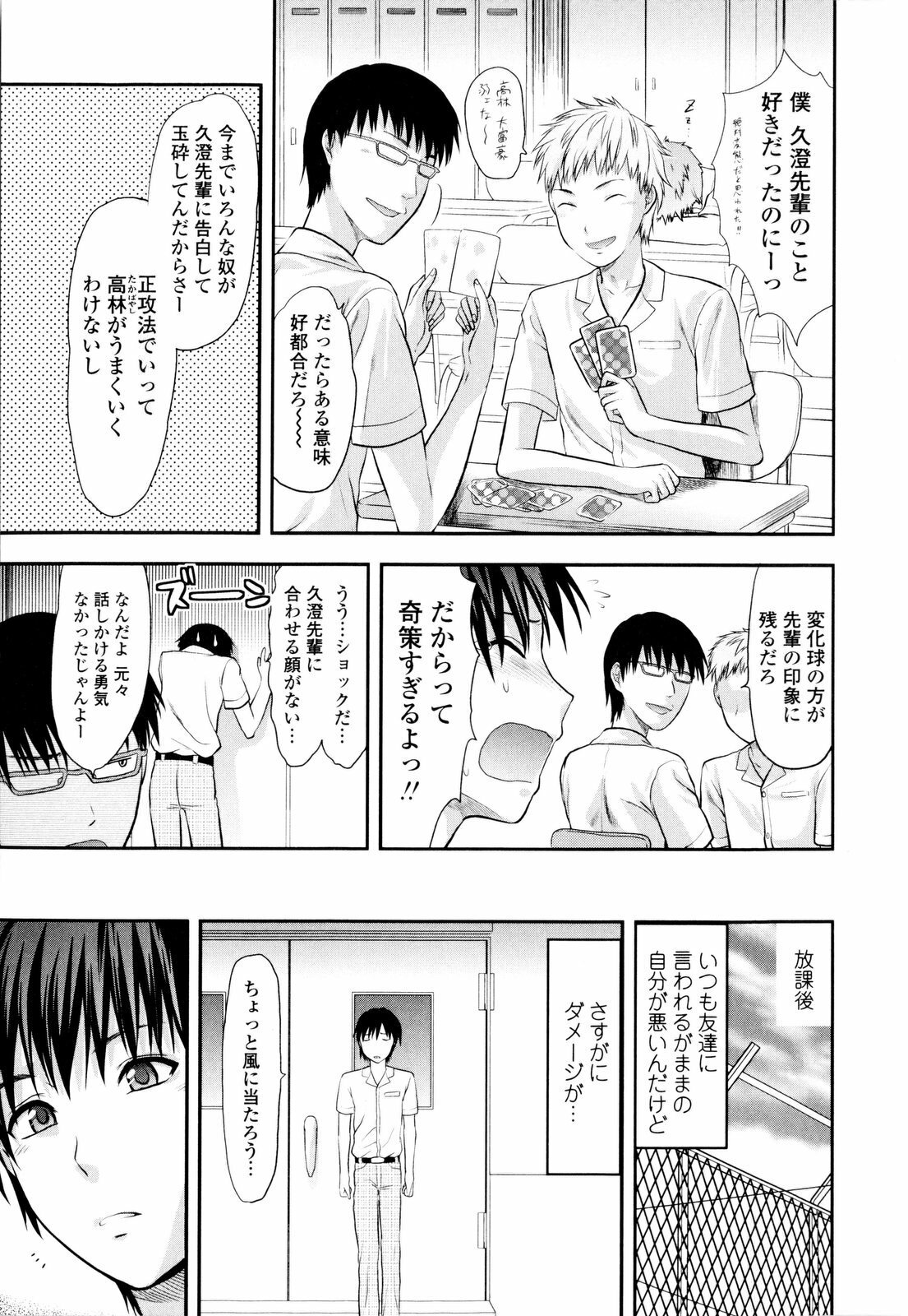 [Yuzuki N Dash] Onekore page 93 full