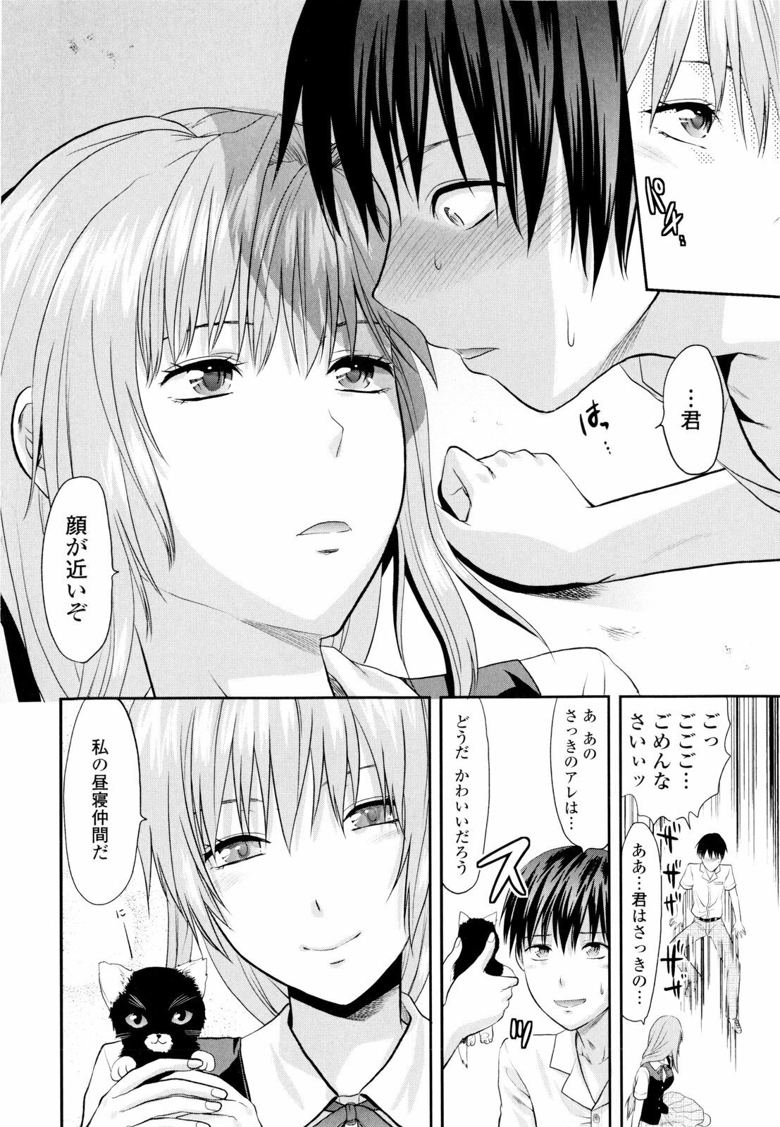 [Yuzuki N Dash] Onekore page 96 full
