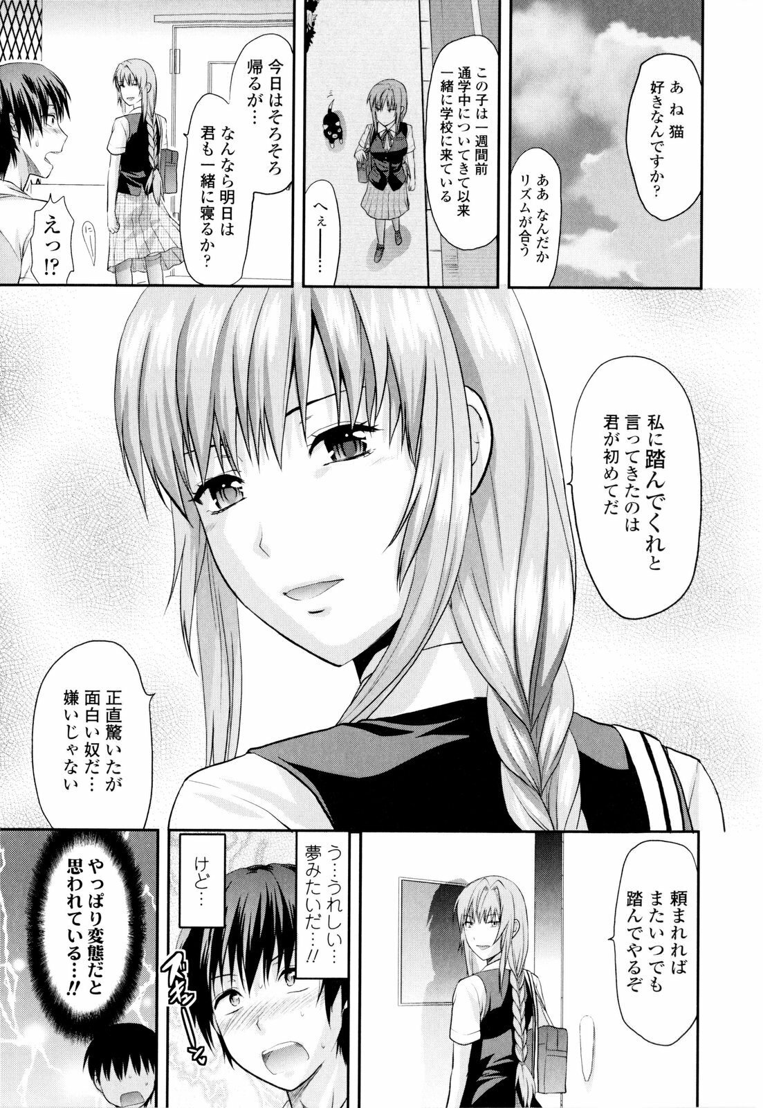 [Yuzuki N Dash] Onekore page 97 full
