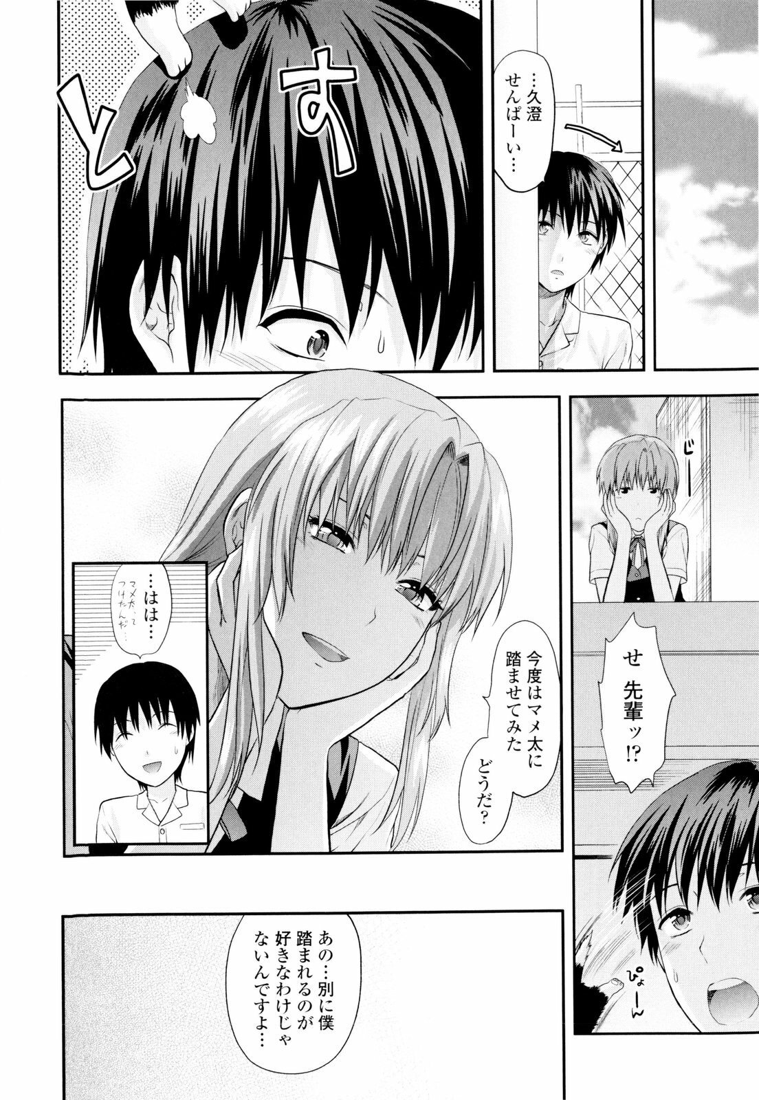 [Yuzuki N Dash] Onekore page 98 full