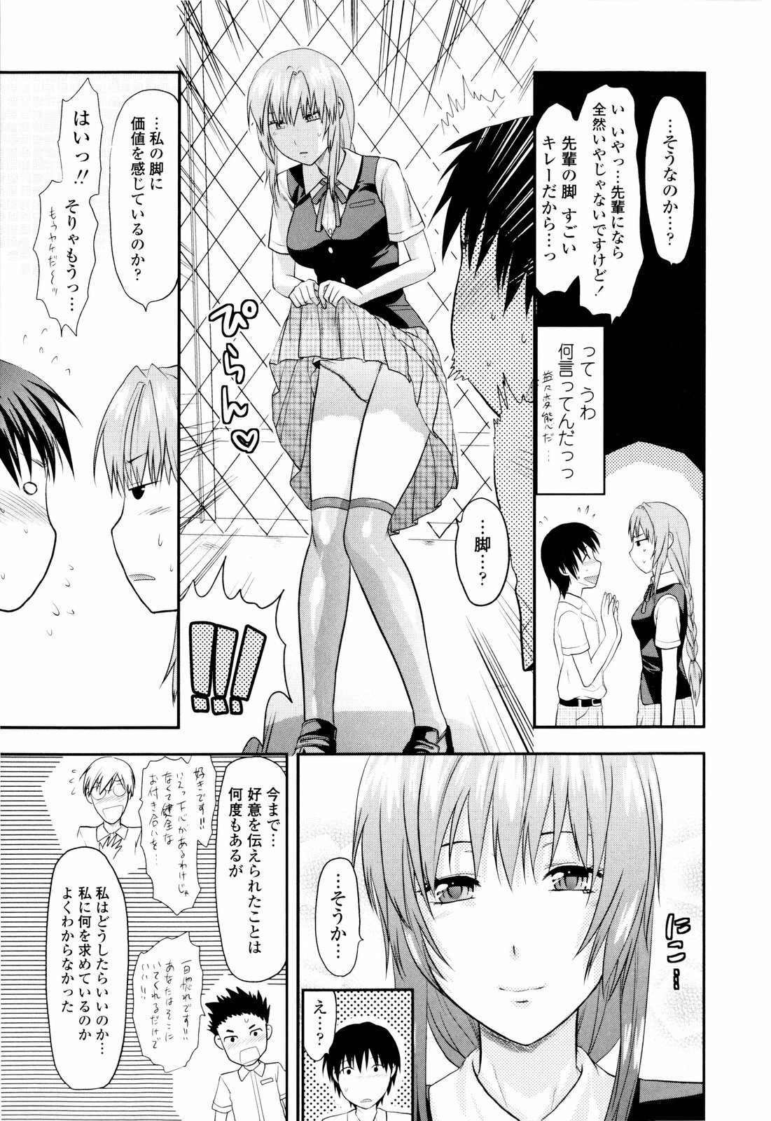 [Yuzuki N Dash] Onekore page 99 full