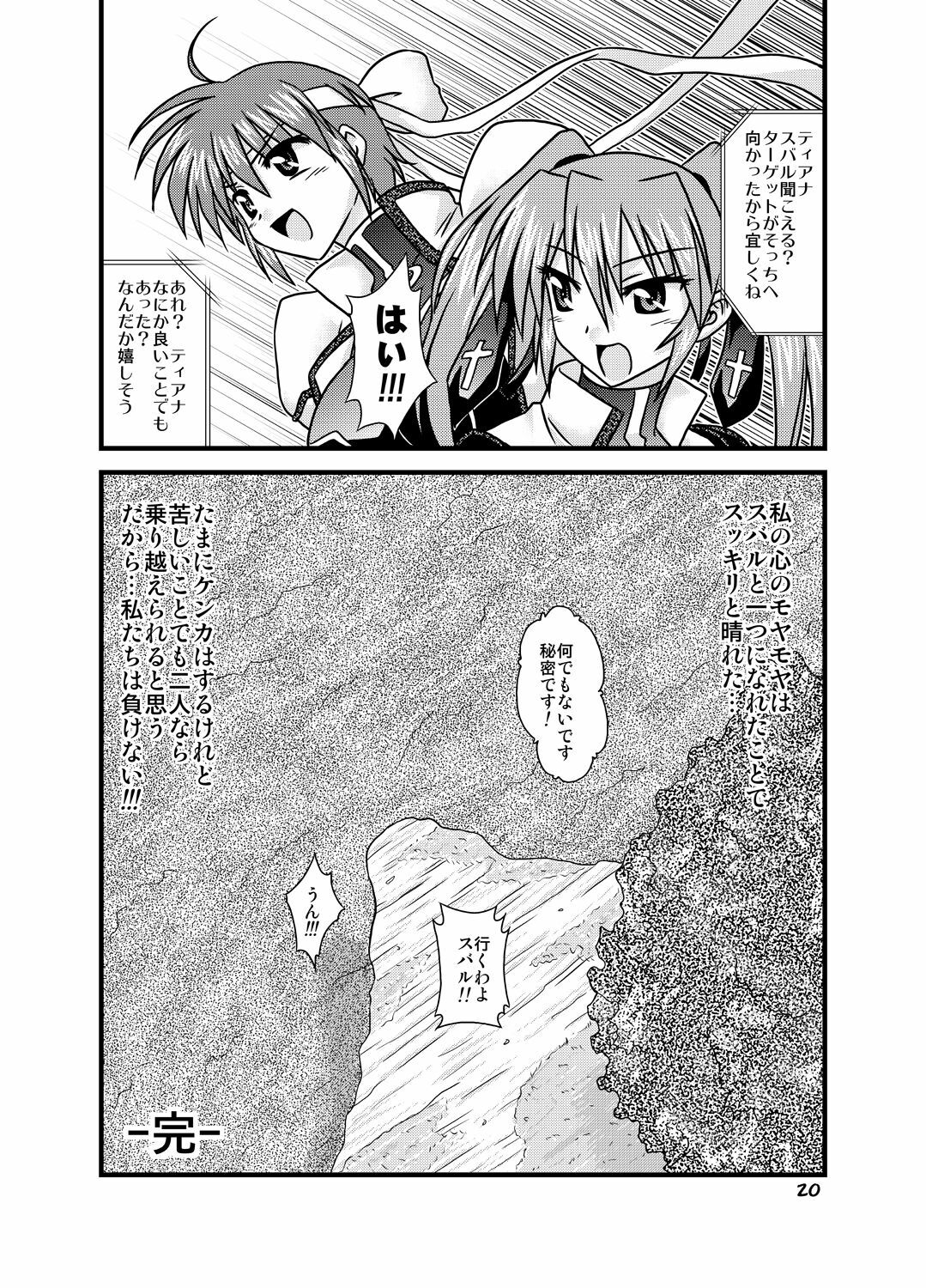 (C75) [Tsukune-ya (Kakitsubata Tsukune)] Gaman Dekinai!! (Mahou Shoujo Lyrical Nanoha StrikerS) page 19 full