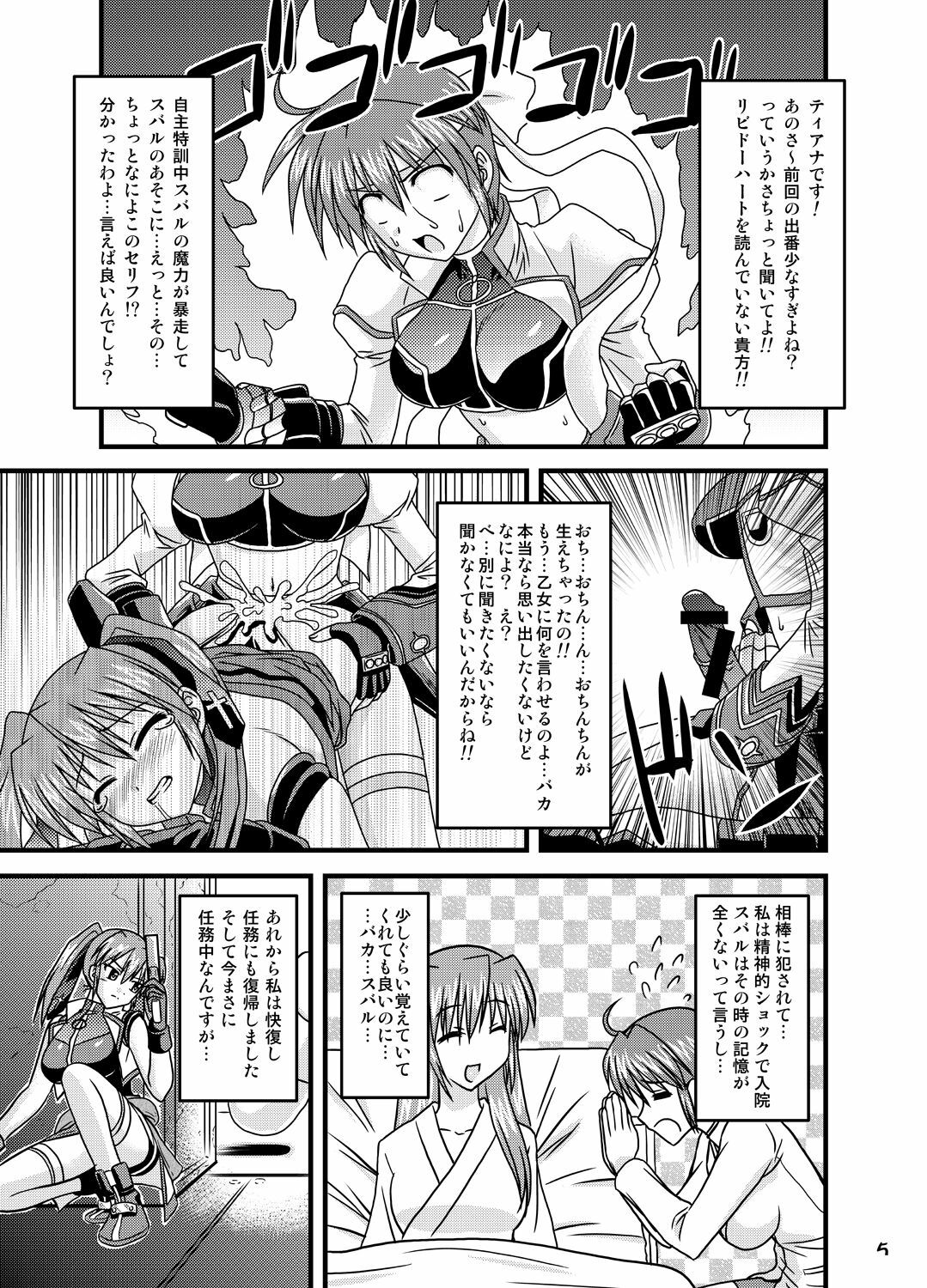 (C75) [Tsukune-ya (Kakitsubata Tsukune)] Gaman Dekinai!! (Mahou Shoujo Lyrical Nanoha StrikerS) page 4 full