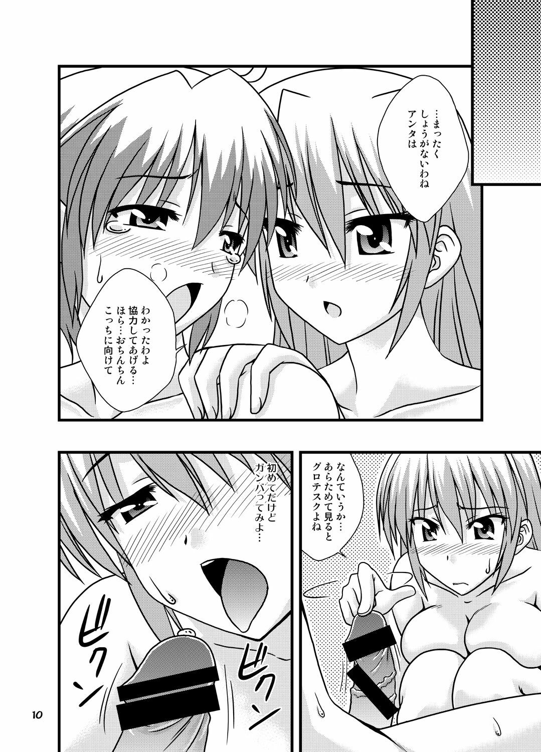 (C75) [Tsukune-ya (Kakitsubata Tsukune)] Gaman Dekinai!! (Mahou Shoujo Lyrical Nanoha StrikerS) page 9 full