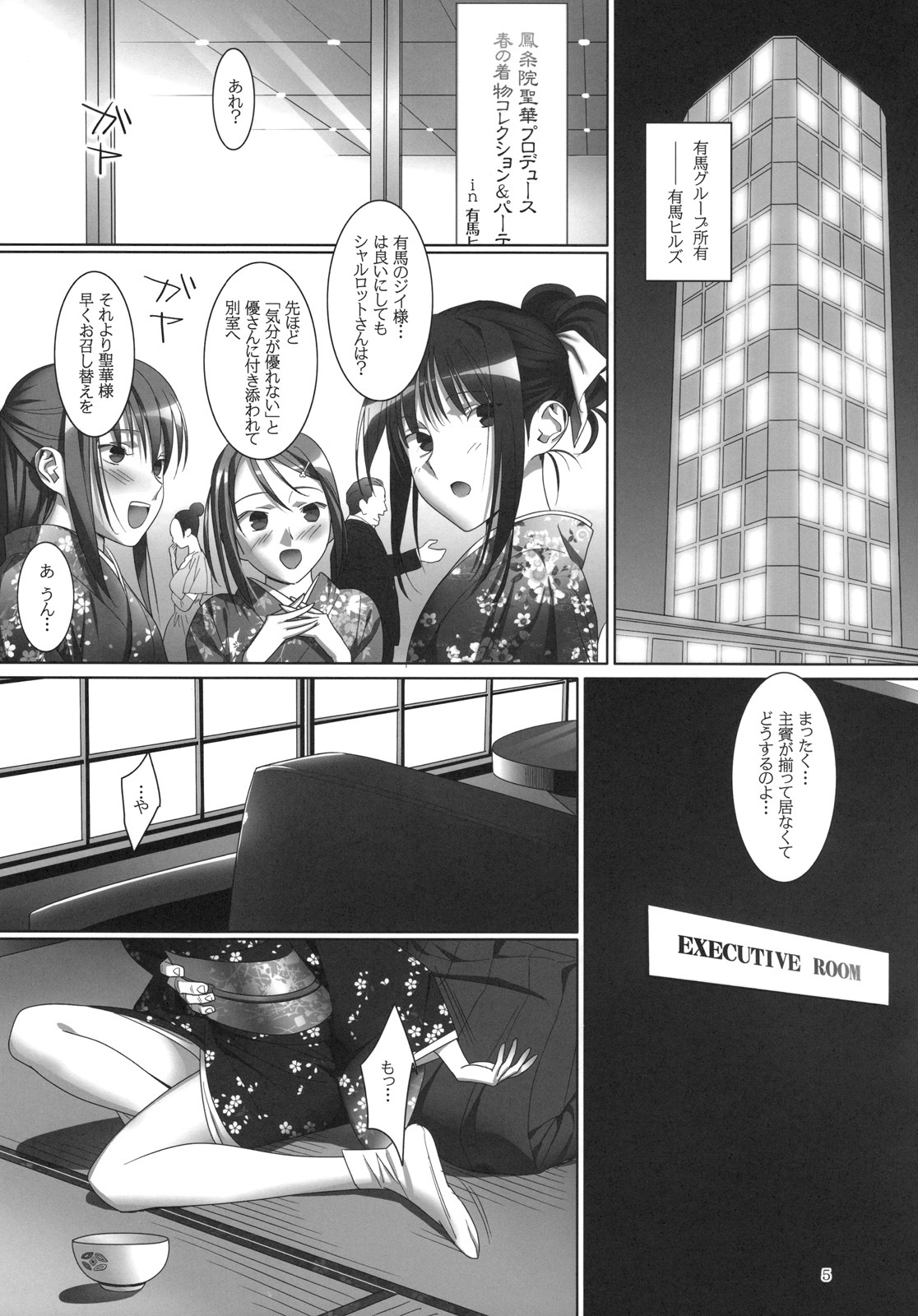 [Hito no Fundoshi (Yukiyoshi Masumi)] Admired beautiful flower.3 (Princess Lover!) page 5 full