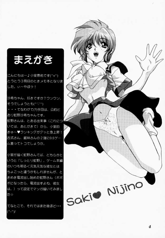 (C52) [STUDIO AJINRUI (Komuro Keisuke)] Binetsu ni oronain 3 (Tokimeki Memorial) page 3 full