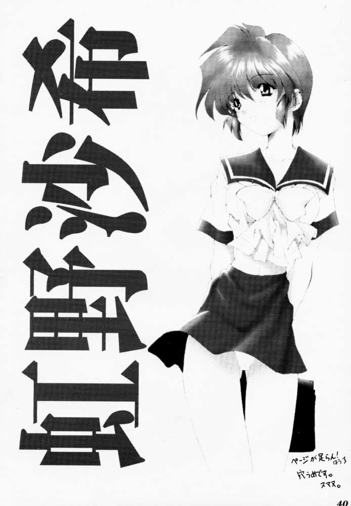 (C52) [STUDIO AJINRUI (Komuro Keisuke)] Binetsu ni oronain 3 (Tokimeki Memorial) page 39 full