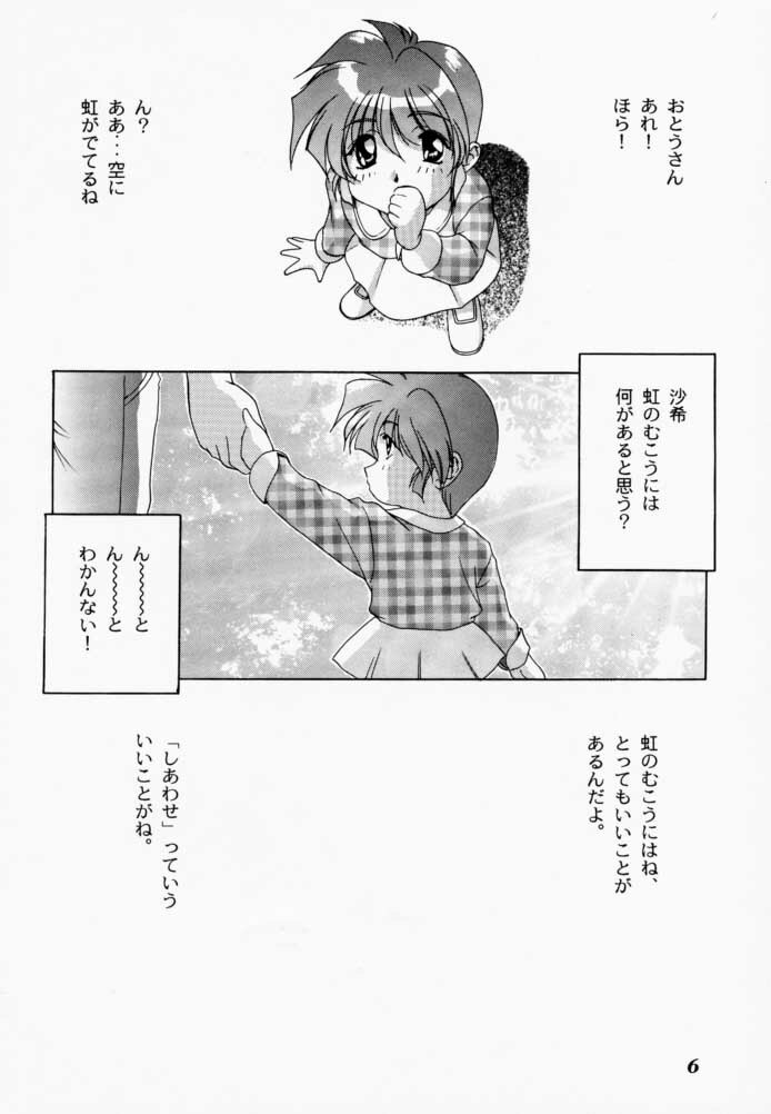 (C52) [STUDIO AJINRUI (Komuro Keisuke)] Binetsu ni oronain 3 (Tokimeki Memorial) page 5 full