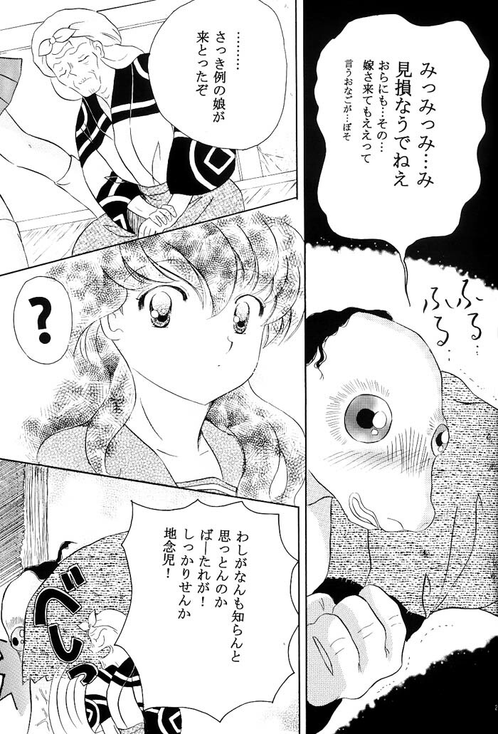 [Hanasarasa (Kureha Utsuki)] Biidoro Roman (Sengoku Otogizoushi Inuyasha) page 22 full