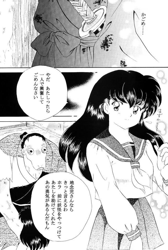 [Hanasarasa (Kureha Utsuki)] Biidoro Roman (Sengoku Otogizoushi Inuyasha) page 27 full