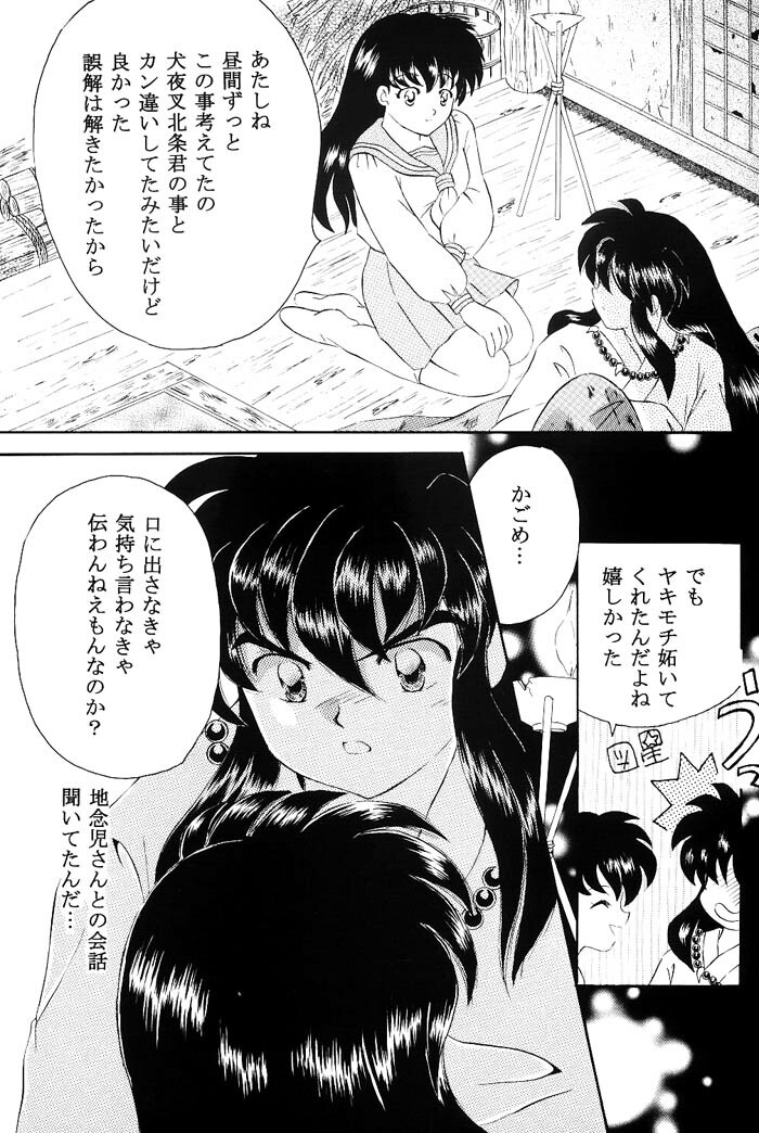 [Hanasarasa (Kureha Utsuki)] Biidoro Roman (Sengoku Otogizoushi Inuyasha) page 35 full