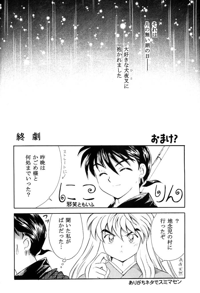 [Hanasarasa (Kureha Utsuki)] Biidoro Roman (Sengoku Otogizoushi Inuyasha) page 57 full