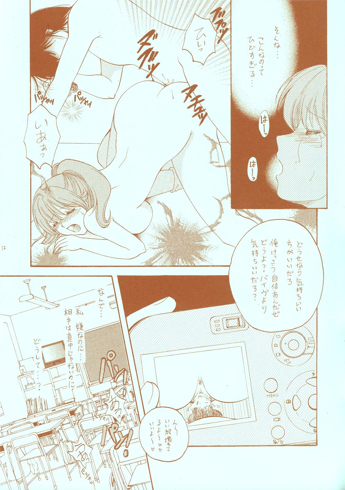 (C65) [Aberyu, Kid's World (Abe Ryu, Hidaka Suzune)] Tokunou Ichigo Milk 100% (Ichigo 100%) page 12 full