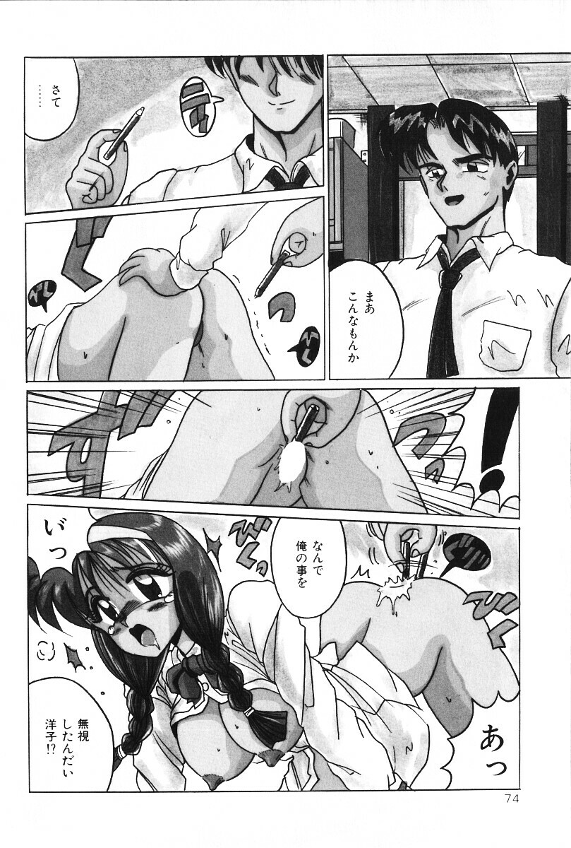 [Irotsuki Sakari] Dakara Suki Deite (Because, you love me so much you could die) page 73 full