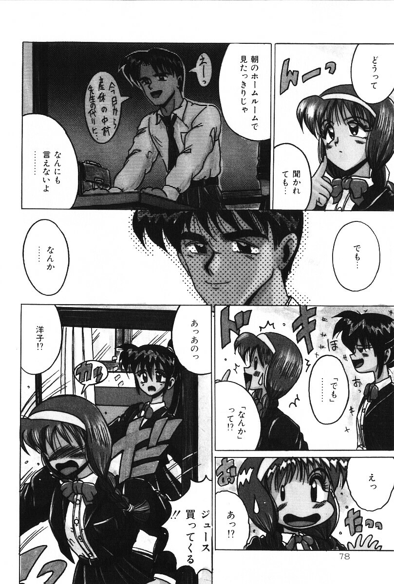 [Irotsuki Sakari] Dakara Suki Deite (Because, you love me so much you could die) page 77 full