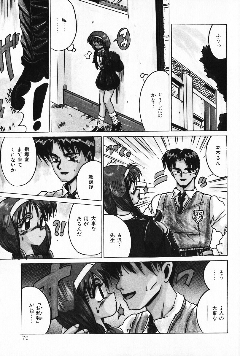 [Irotsuki Sakari] Dakara Suki Deite (Because, you love me so much you could die) page 78 full