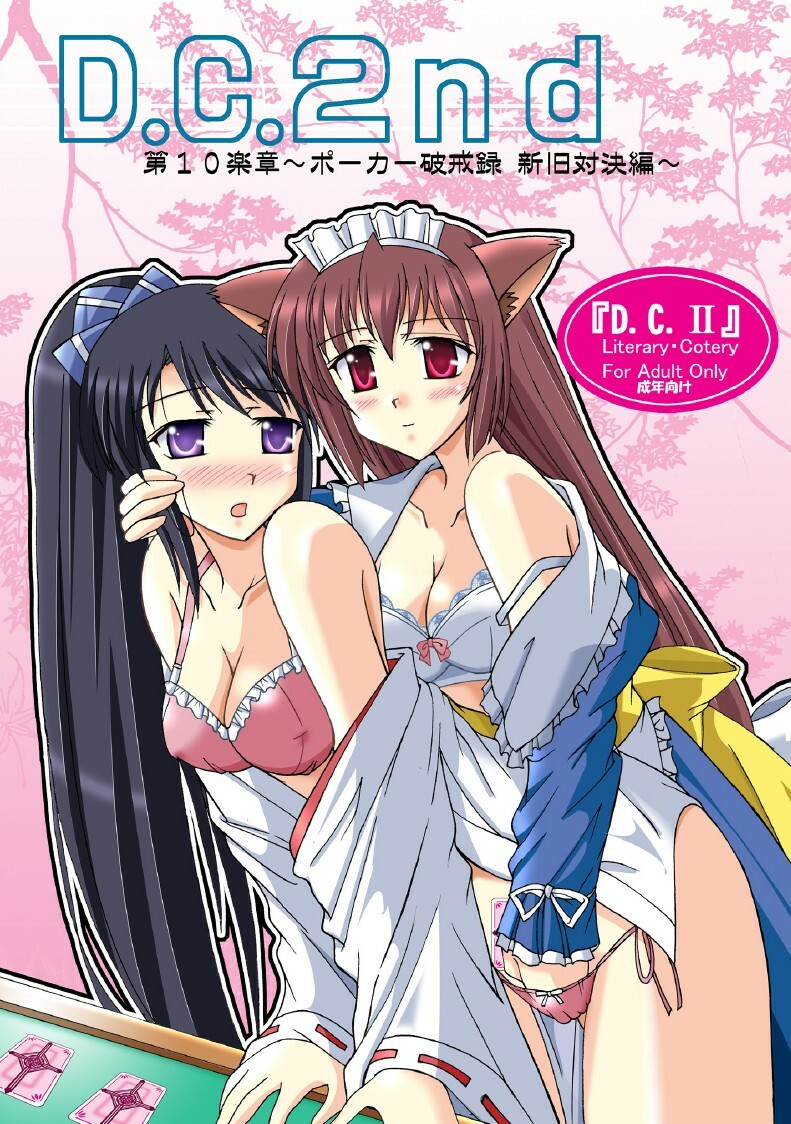 (SC40) [Mikouken 2nd (Kutsugen Kanna)] D.C.2nd Dai-10 Gakushou (D.C.P.K. ~Da Ca Po-Ker~) page 1 full