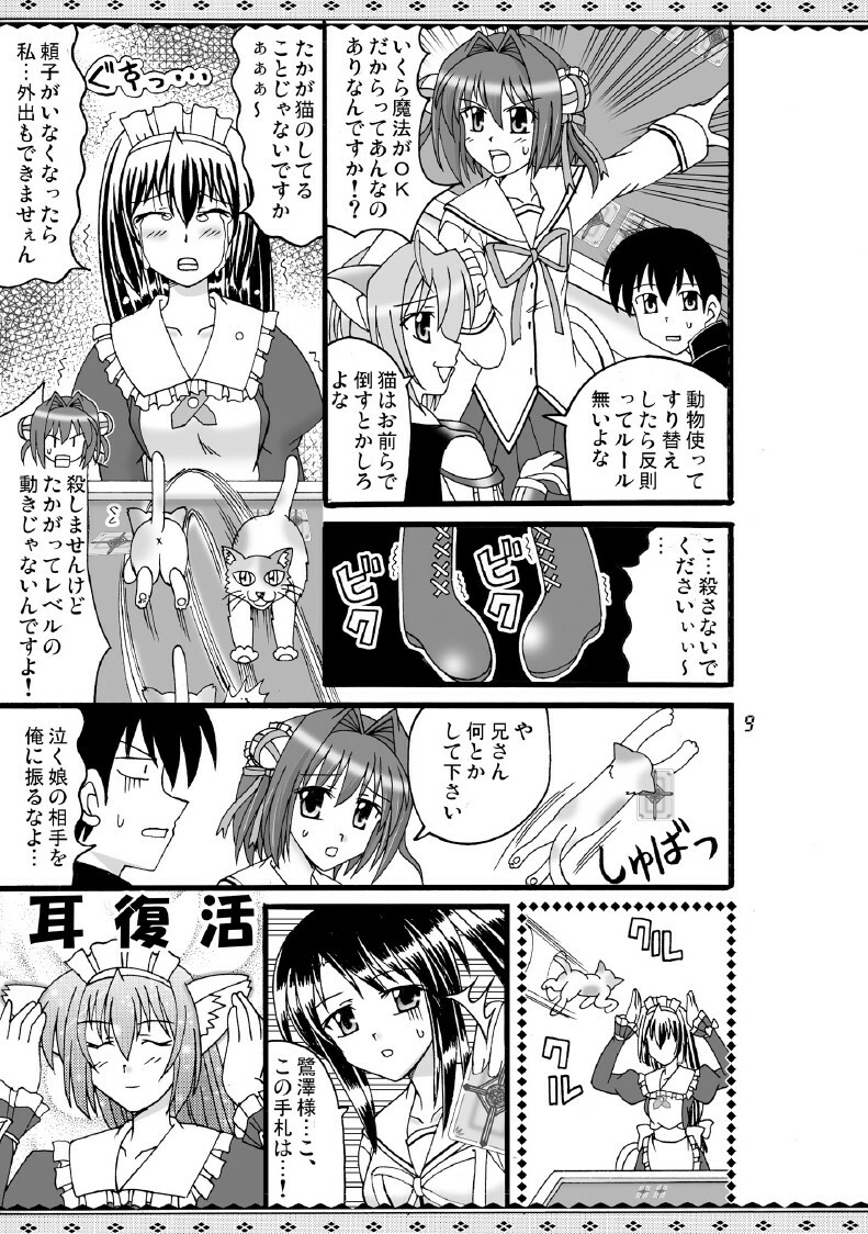 (SC40) [Mikouken 2nd (Kutsugen Kanna)] D.C.2nd Dai-10 Gakushou (D.C.P.K. ~Da Ca Po-Ker~) page 10 full