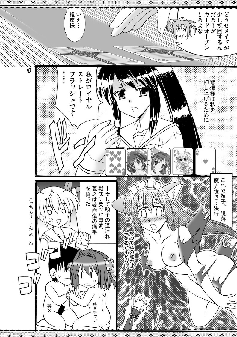 (SC40) [Mikouken 2nd (Kutsugen Kanna)] D.C.2nd Dai-10 Gakushou (D.C.P.K. ~Da Ca Po-Ker~) page 11 full