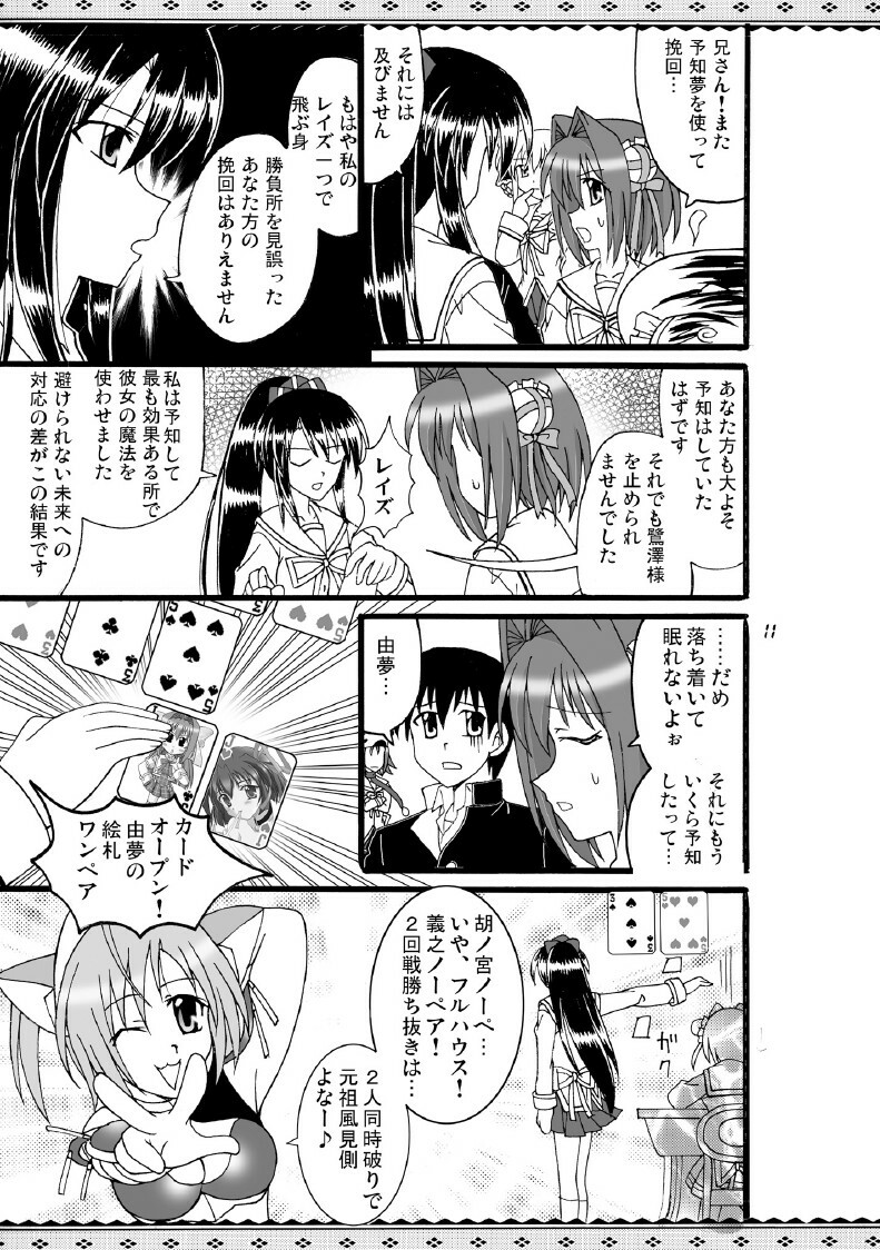 (SC40) [Mikouken 2nd (Kutsugen Kanna)] D.C.2nd Dai-10 Gakushou (D.C.P.K. ~Da Ca Po-Ker~) page 12 full