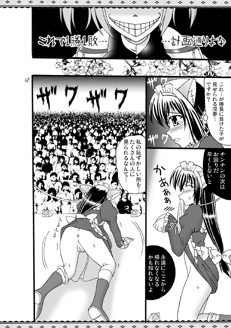 (SC40) [Mikouken 2nd (Kutsugen Kanna)] D.C.2nd Dai-10 Gakushou (D.C.P.K. ~Da Ca Po-Ker~) page 13 full