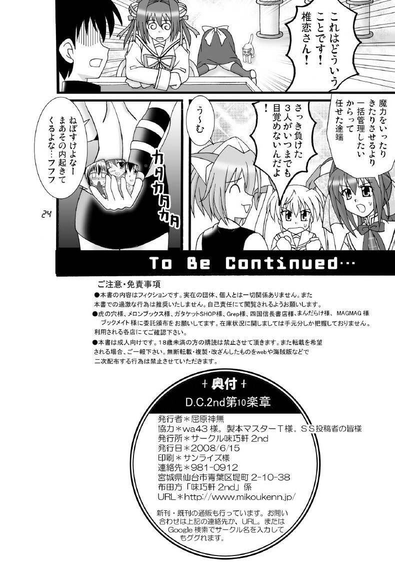 (SC40) [Mikouken 2nd (Kutsugen Kanna)] D.C.2nd Dai-10 Gakushou (D.C.P.K. ~Da Ca Po-Ker~) page 25 full