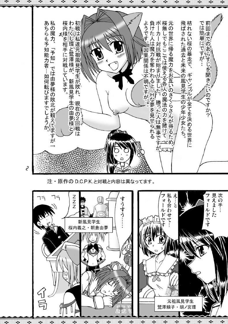 (SC40) [Mikouken 2nd (Kutsugen Kanna)] D.C.2nd Dai-10 Gakushou (D.C.P.K. ~Da Ca Po-Ker~) page 3 full