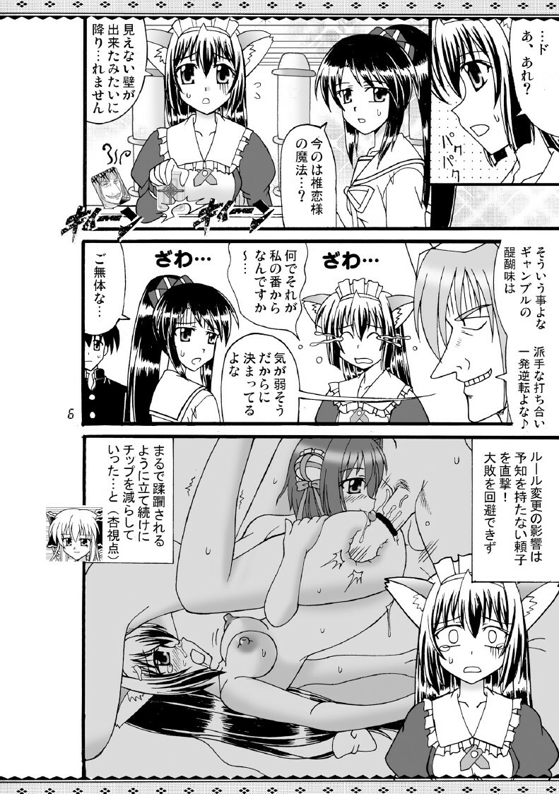 (SC40) [Mikouken 2nd (Kutsugen Kanna)] D.C.2nd Dai-10 Gakushou (D.C.P.K. ~Da Ca Po-Ker~) page 7 full