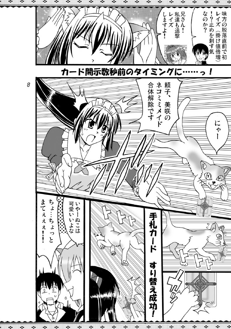 (SC40) [Mikouken 2nd (Kutsugen Kanna)] D.C.2nd Dai-10 Gakushou (D.C.P.K. ~Da Ca Po-Ker~) page 9 full