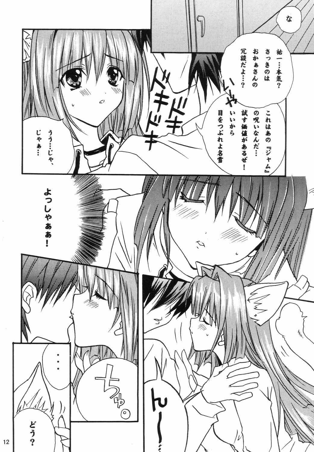 (C66) [M2UNIT (Kashinopon)] Animal Spirits (Kanon) page 11 full