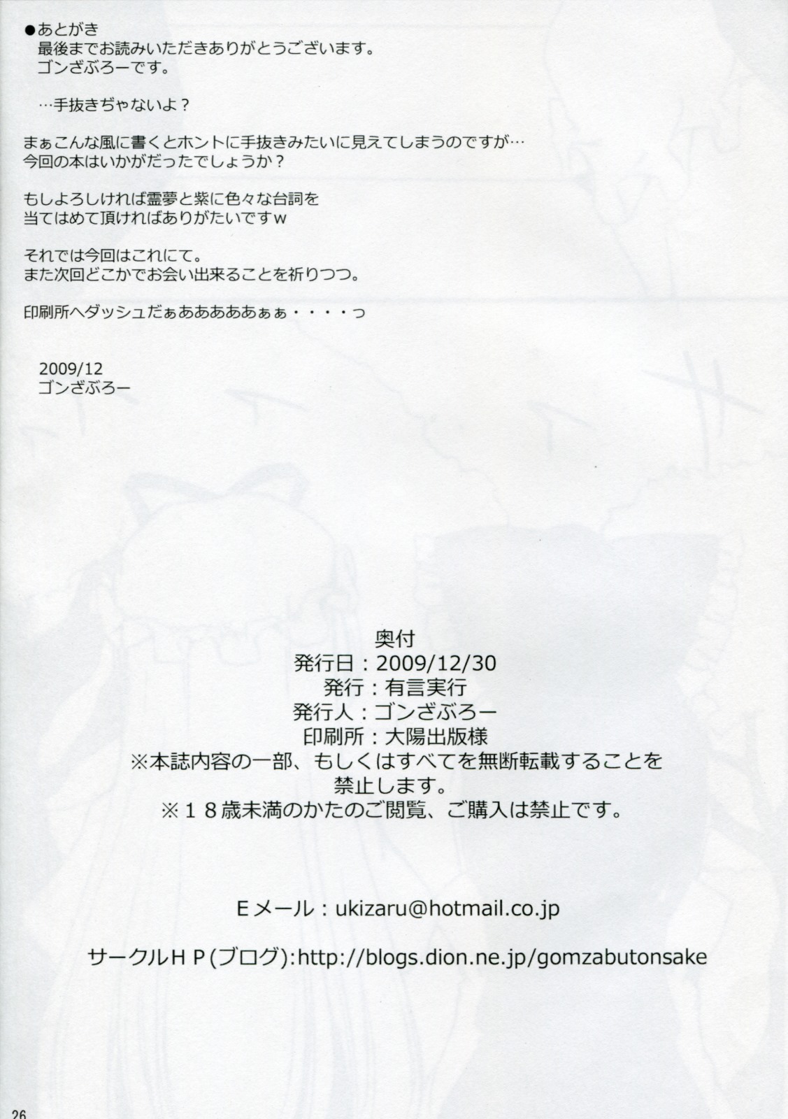 (C77) [Yuugen Jikkou (Gonzaburou)] Blooming Over (Touhou Project) page 25 full