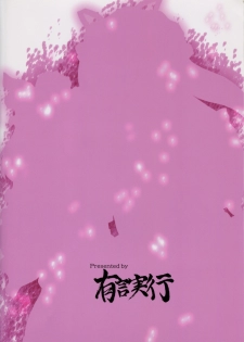 (C77) [Yuugen Jikkou (Gonzaburou)] Blooming Over (Touhou Project) - page 26