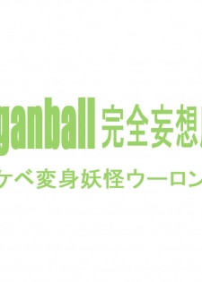 [Dangan Minorz] Danganball Kanzen Mousou Han 02 (Dragon Ball) [English] {doujin-moe.us} - page 2