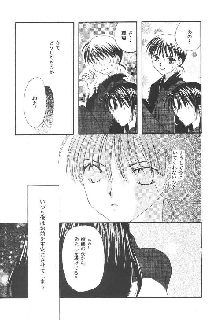 (C64) [Souya (Kotohori Arika)] Ichiban Taisetsu na Hito e (Inuyasha) page 10 full