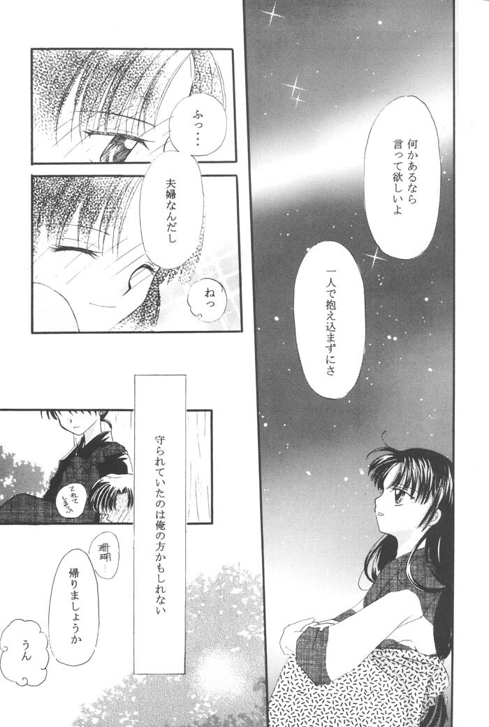 (C64) [Souya (Kotohori Arika)] Ichiban Taisetsu na Hito e (Inuyasha) page 11 full