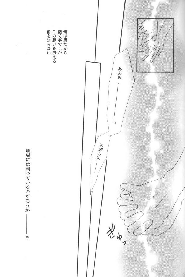(C64) [Souya (Kotohori Arika)] Ichiban Taisetsu na Hito e (Inuyasha) page 15 full
