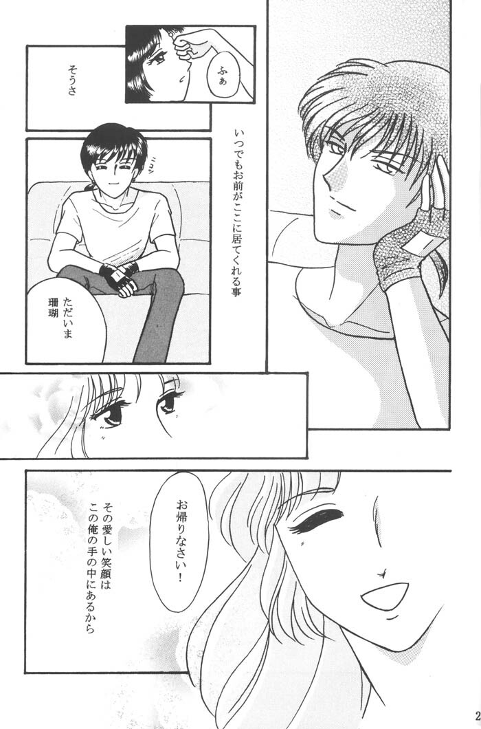 (C64) [Souya (Kotohori Arika)] Ichiban Taisetsu na Hito e (Inuyasha) page 24 full