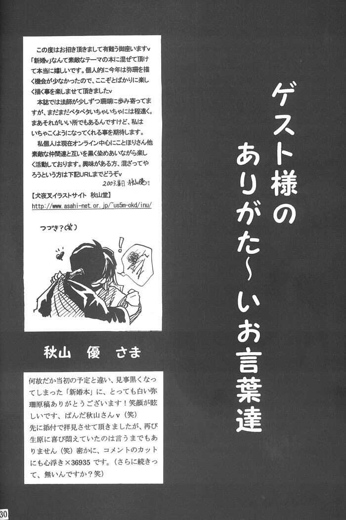 (C64) [Souya (Kotohori Arika)] Ichiban Taisetsu na Hito e (Inuyasha) page 27 full
