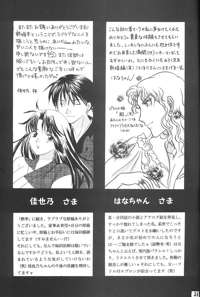 (C64) [Souya (Kotohori Arika)] Ichiban Taisetsu na Hito e (Inuyasha) page 28 full