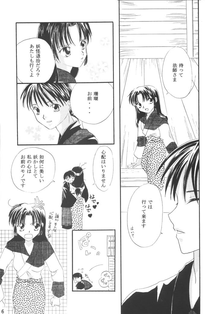 (C64) [Souya (Kotohori Arika)] Ichiban Taisetsu na Hito e (Inuyasha) page 4 full