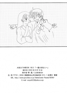 (C64) [Souya (Kotohori Arika)] Ichiban Taisetsu na Hito e (Inuyasha) - page 30