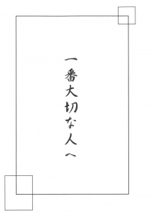 (C64) [Souya (Kotohori Arika)] Ichiban Taisetsu na Hito e (Inuyasha) - page 3