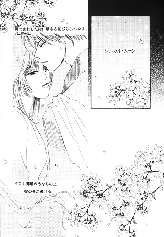 [Shin'on] Eien no Sugu Soba (Sengoku Otogizoushi Inuyasha) page 2 full